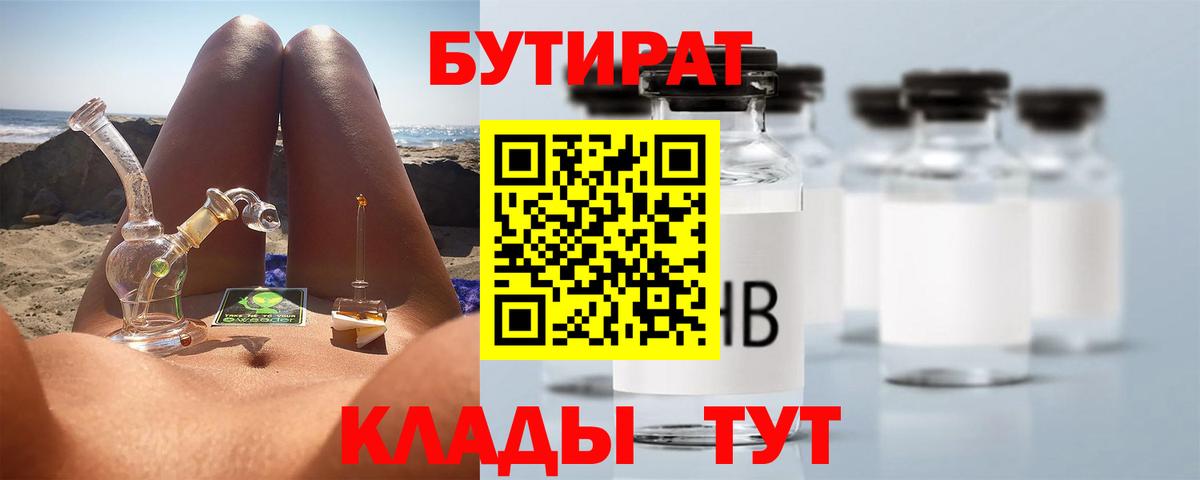 БУТИРАТ буратино Миллерово