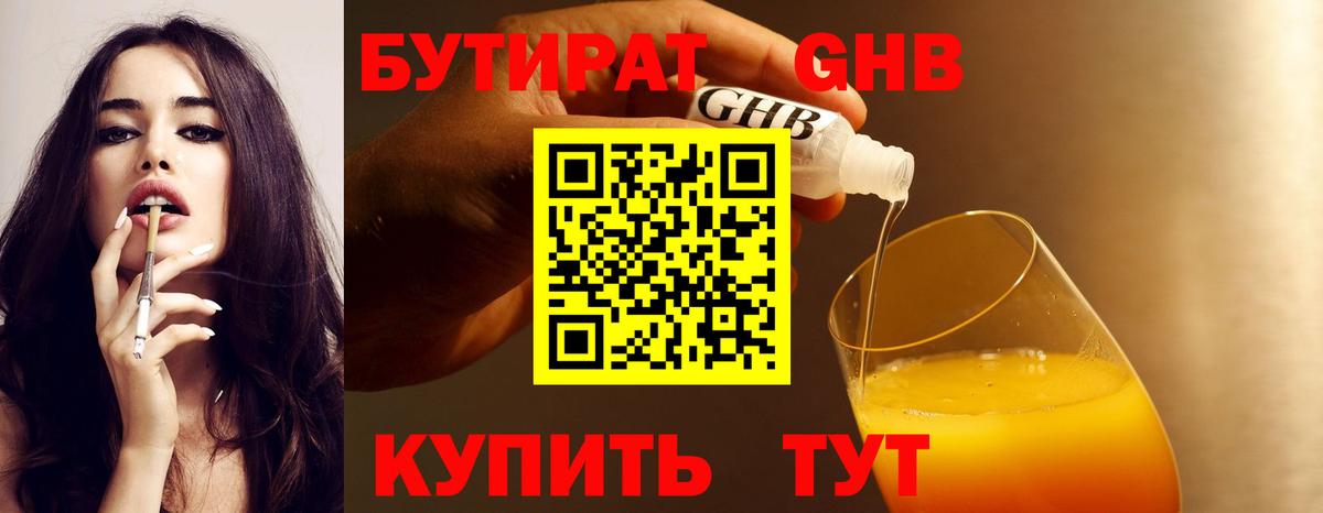 Бутират буратино  Вход с VPN  Миллерово 