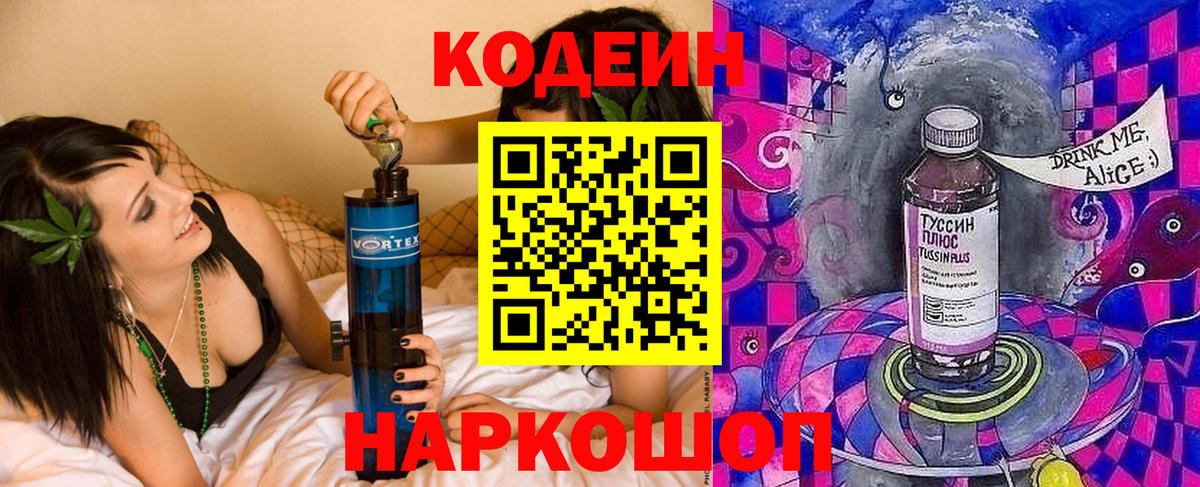 Кодеиновый сироп Lean напиток Lean (лин)  Вход с VPN  Миллерово  Кодеин напиток Lean (лин) 