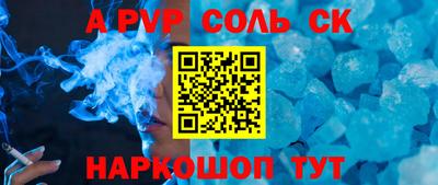ALPHA-PVP Севастополь