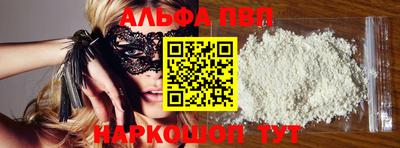 ALPHA-PVP Севастополь